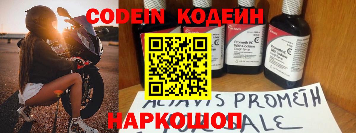 Codein напиток Lean (лин)  Codein напиток Lean (лин)  Вход с VPN  Усть-Лабинск 