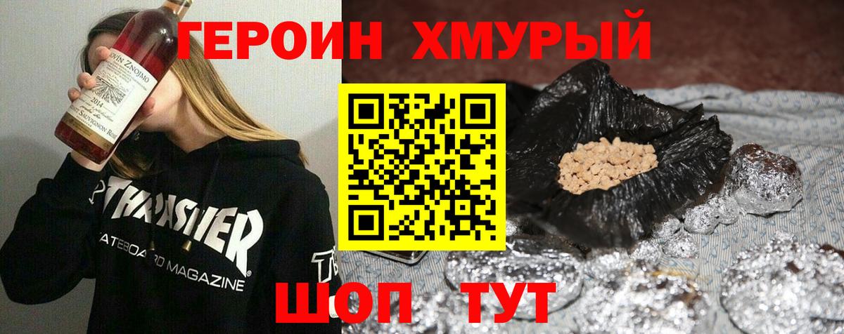 Усть-Лабинск  ГЕРОИН VHQ  Героин  Вход с VPN 