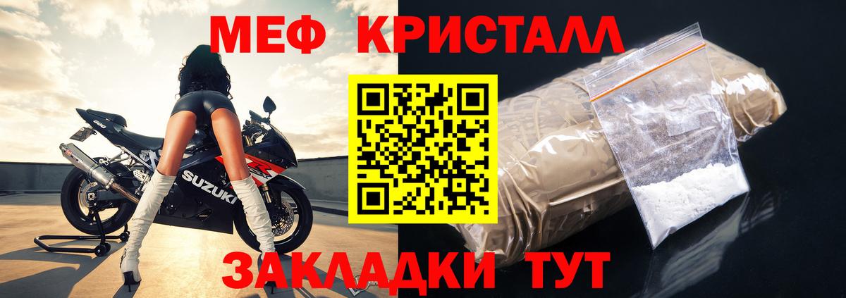 МЕФ кристаллы Усть-Лабинск