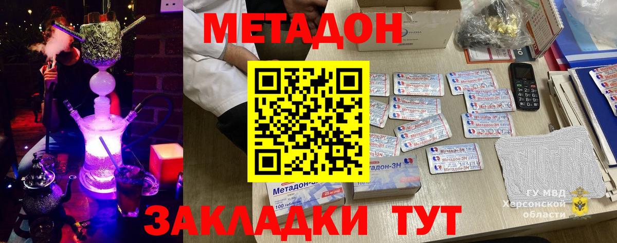 Метадон кристалл Усть-Лабинск