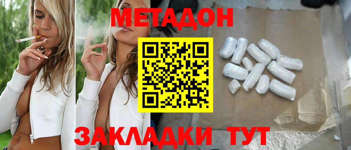 Метадон мёд  МЕТАДОН кристалл  Вход с VPN  Усть-Лабинск 